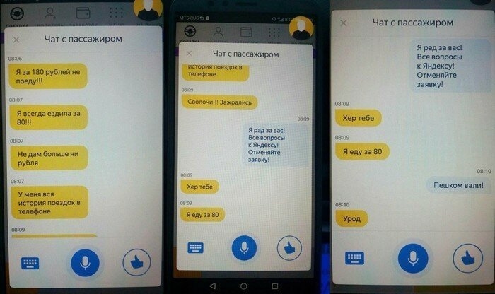 Смешные скриншоты СМС переписок с таксистами