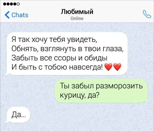 Смешные скриншоты СМС от романтиков