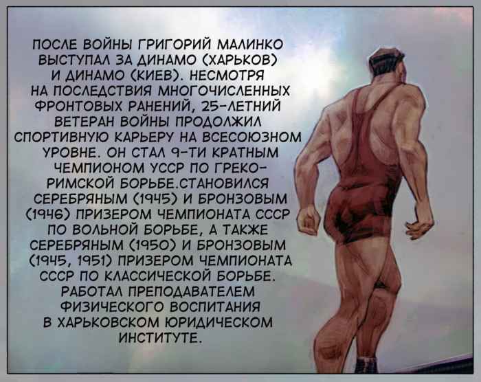 Комиксы о борце Григории Малинко