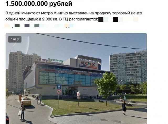 Есть лишний миллиард рублей? Тогда посмотрите ТРК, которые продают по всей России