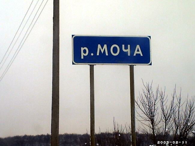 10 самых смешных названий рек в России