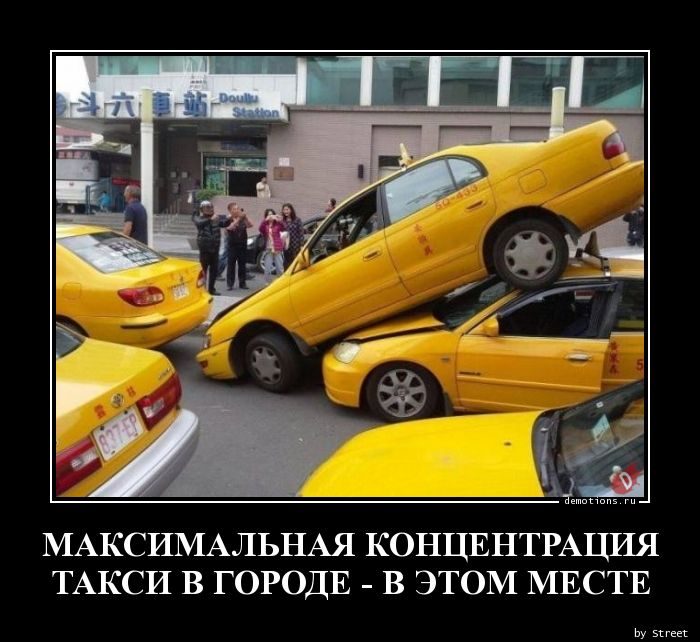 Подборка фото приколов про таксистов