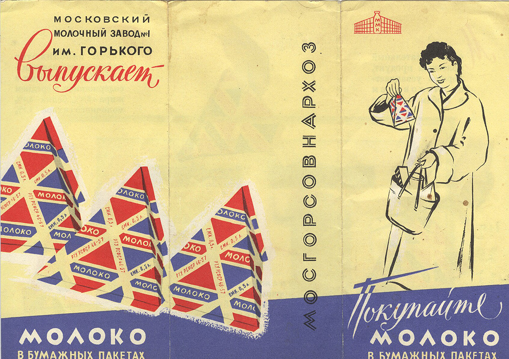 Виды продуктов из СССР