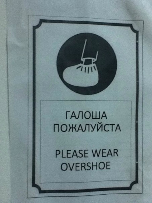 Фото подборка смешных объявлений на русском, которые можно увидеть в других странах