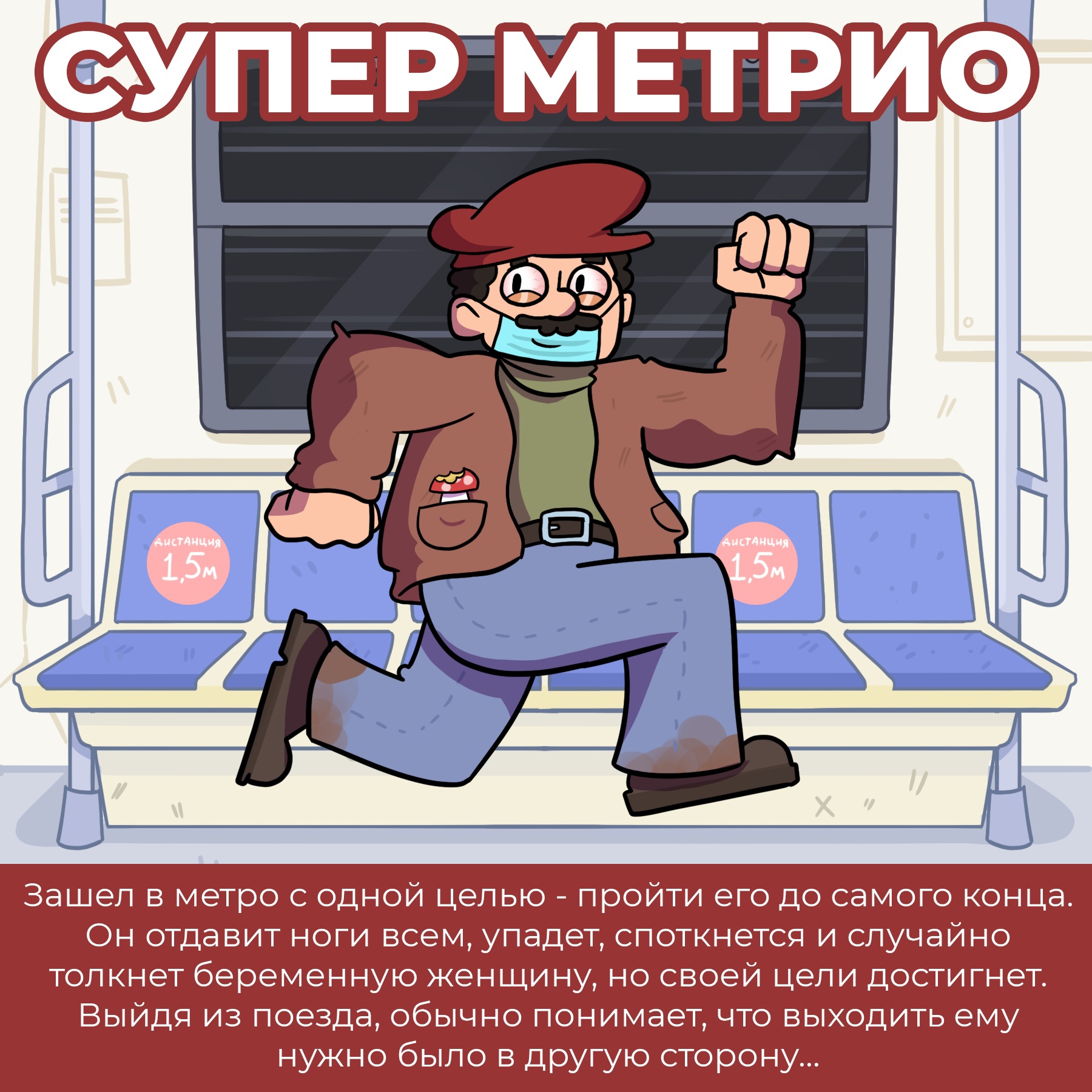 Обитатели метро во время пандемии