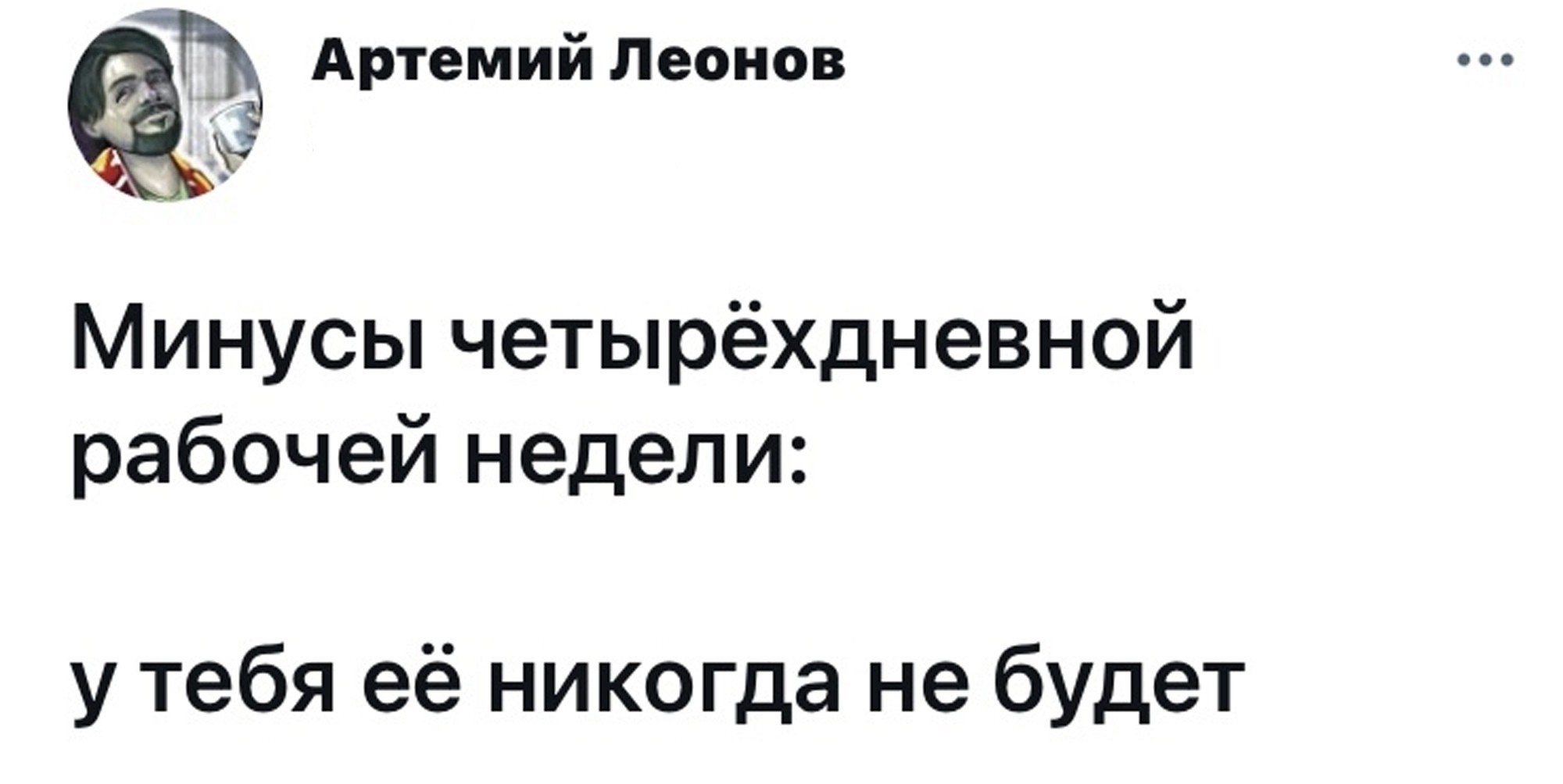 До слёз про четырехдневную рабочую неделю