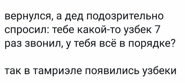 Как благодаря скайриму появились узбеки