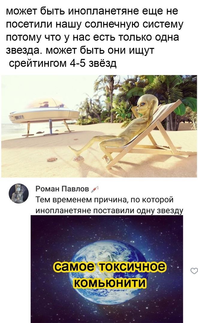 Мы или инопланетяне?