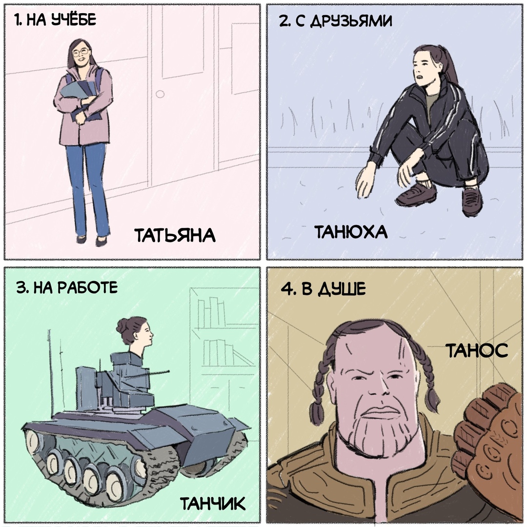 Приколы про Таню