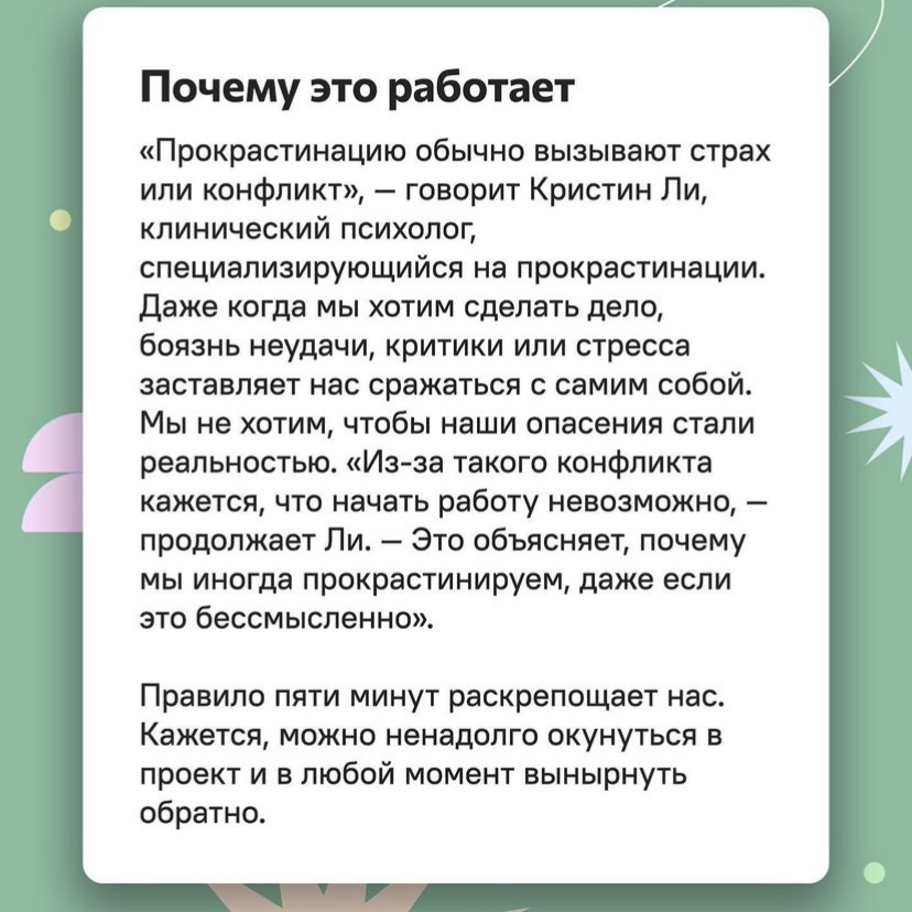 Как перестать прокрастинировать