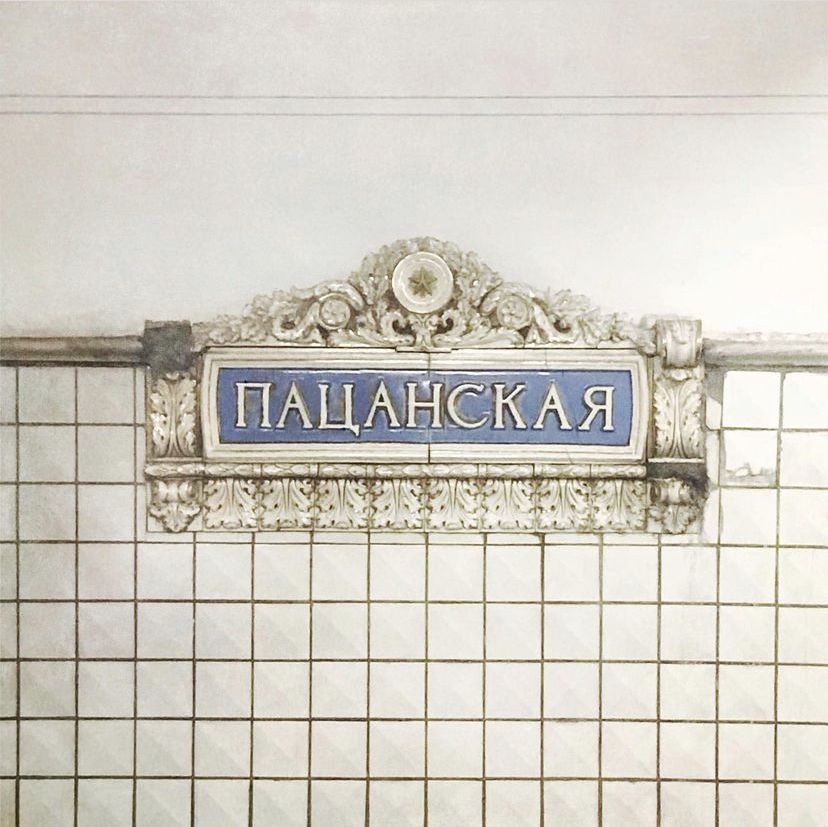 В московском метро меняют названия станций
