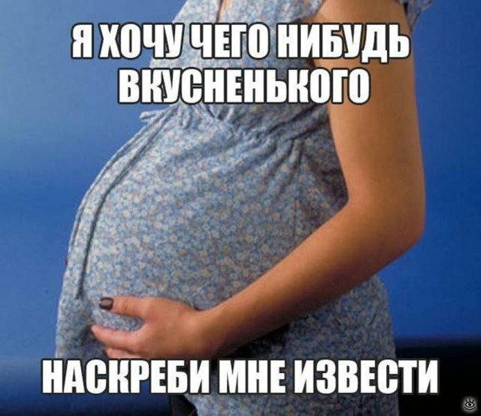 Мемы про беременность
