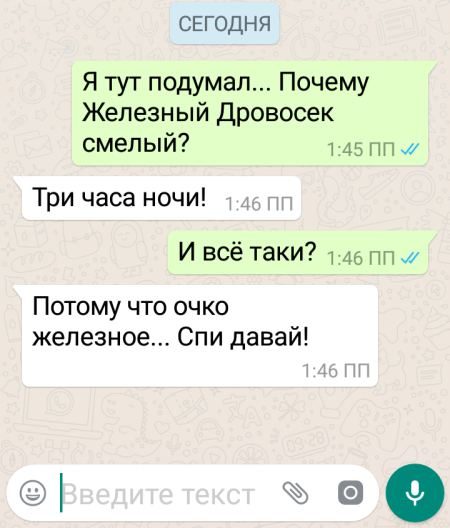 Ржачные переписки в ватсап