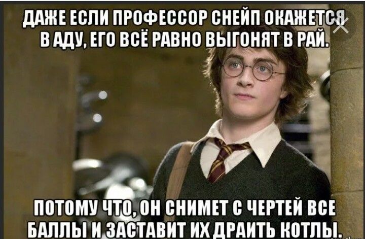 Мемы про Гарри Поттера