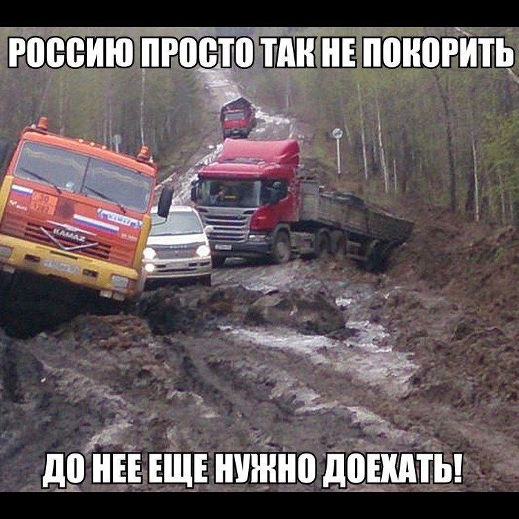 Мемы про дороги России