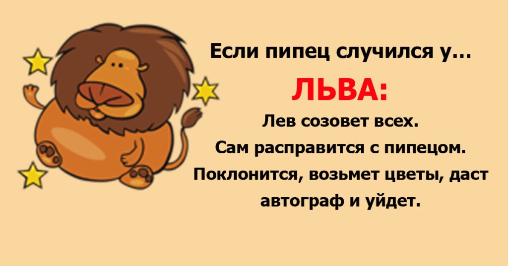 Мемы про Львов (знак зодиака)