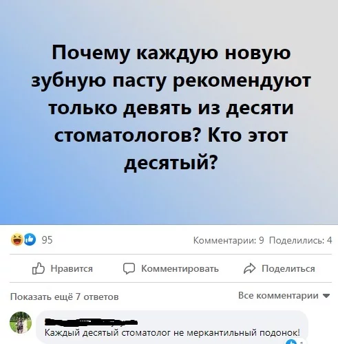 Стоматологи и соцсети