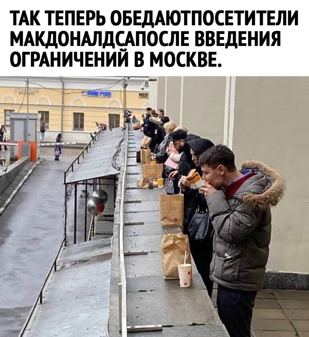 Ограничения в Москве