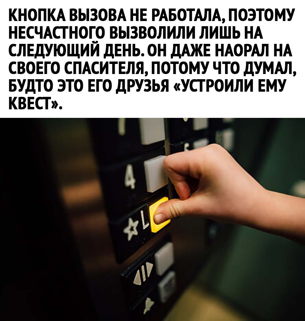 Лифт и одиночество