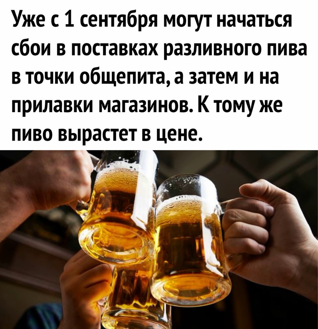 Пиво дорожает, россияне огорчаются