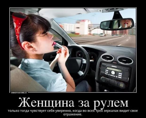 Женское автовождение