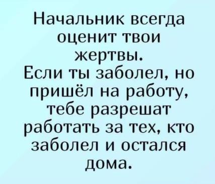 Синдром начальника