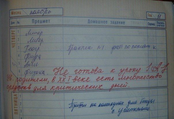 Интересные записи в школьных дневниках